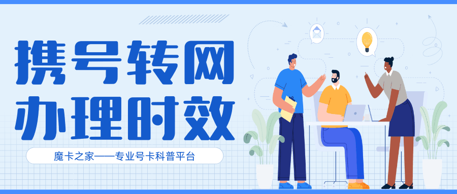 携号转网整个流程最快需要几天？