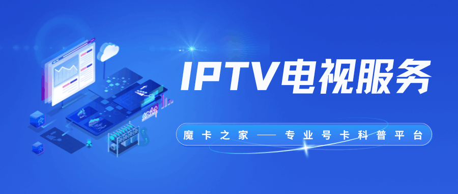 办理宽带时送的IPTV电视服务收费吗？