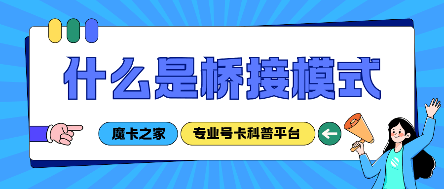 如何将运营商光猫改为桥接模式？操作指南与注意事项！