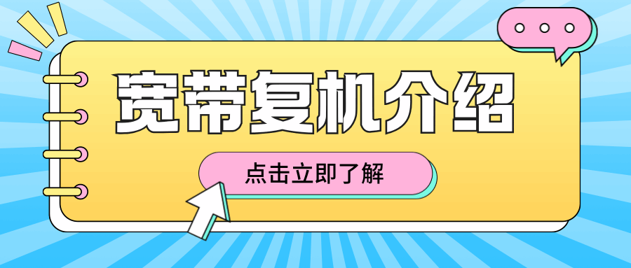 宽带欠费后缴费多久能恢复网络？
