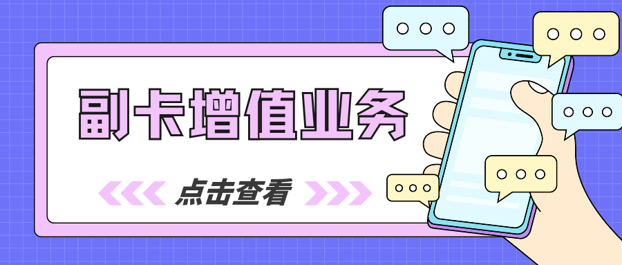 副卡产生的增值业务费主卡能查到吗？