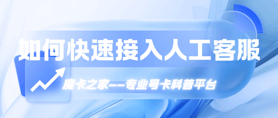运营商在线人工客服排队太久如何快速退订？