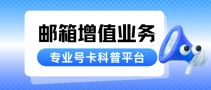 运营商邮箱增值服务的附件大小限制是多少？