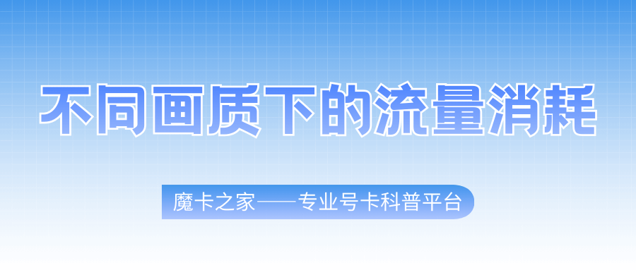 用于刷视频一个月大概用多少G手机流量？