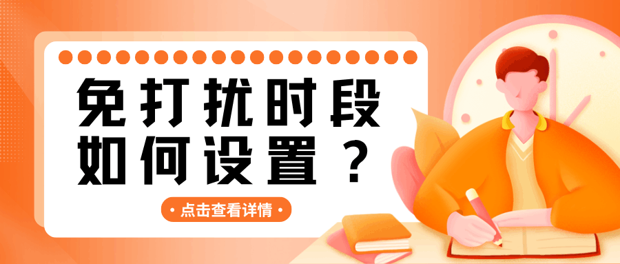 手机号码如何设置免打扰时段？最新实用指南！