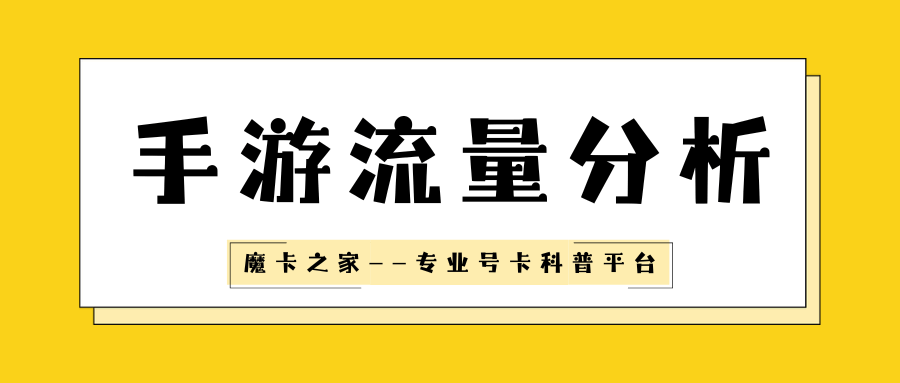 玩手机网络游戏一小时大概用多少流量？流量消耗全解析！