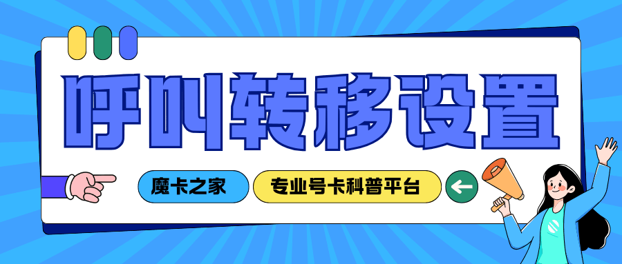 如何设置无人接听时呼叫转移到另一部手机？