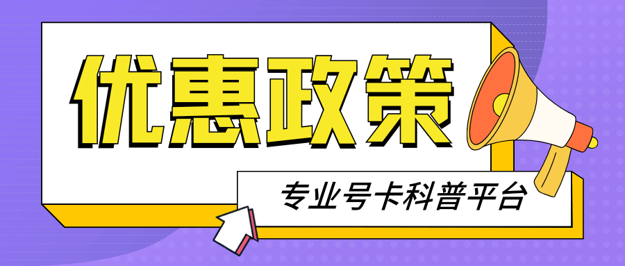 套餐的&ldquo;优惠期&rdquo;一般优惠多久？