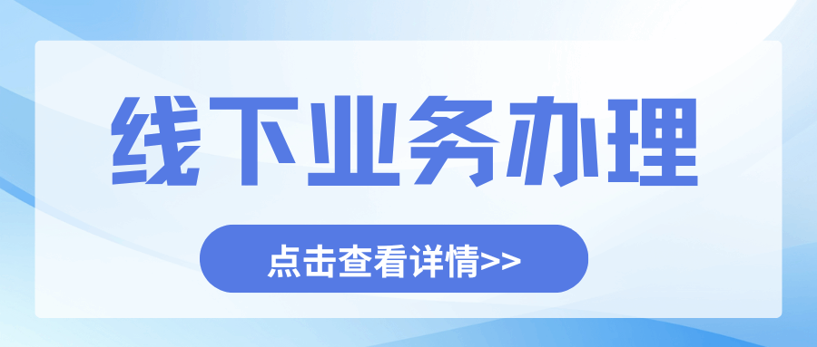 哪些套餐业务必须去线下营业厅办理？