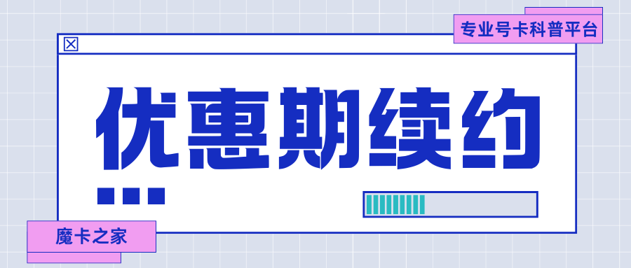 套餐优惠期结束后还能续约吗？如何办理续约手续？