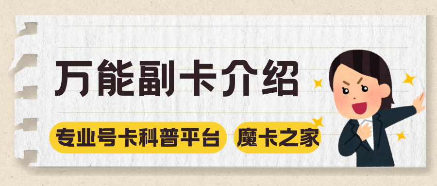 什么是万能副卡？办理手机万能副卡的条件和流程！