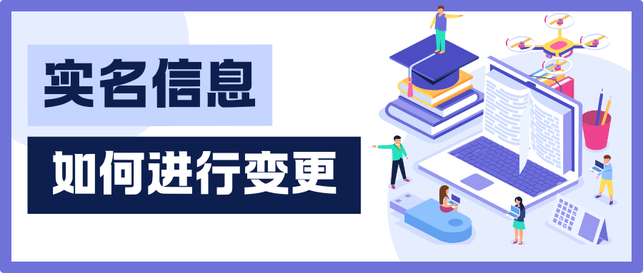 手机号码实名制信息如何更改？最新政策与操作流程详解！