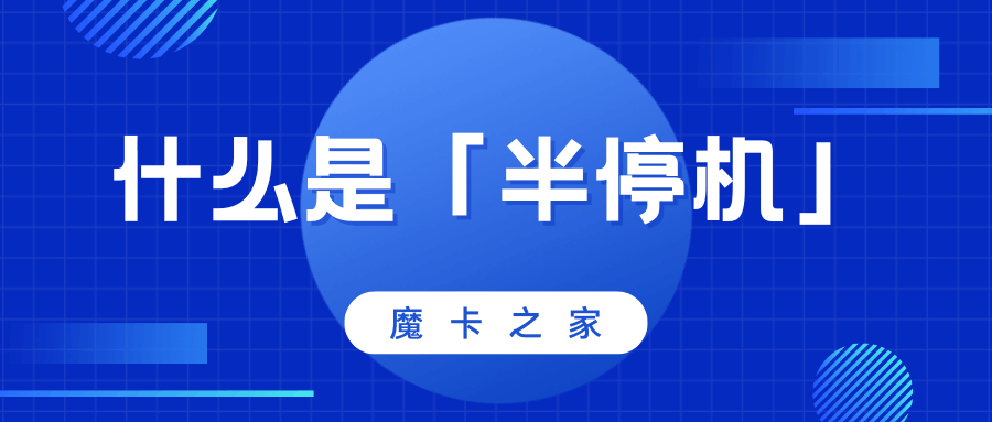什么是手机号半停机？&mdash;&mdash;功能限制、触发原因与恢复路径全解析！