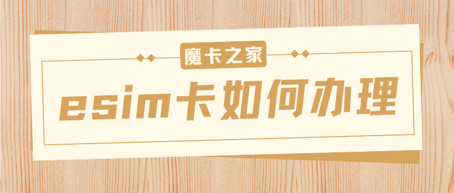 去营业厅办eSIM需要提前预约吗？三大运营商预约机制与现场办理策略！