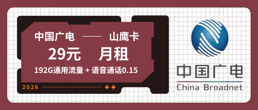 【全国发货】广电奔马卡，月租套餐39元可享受60G通用流量+语音通话0.15元/分钟！