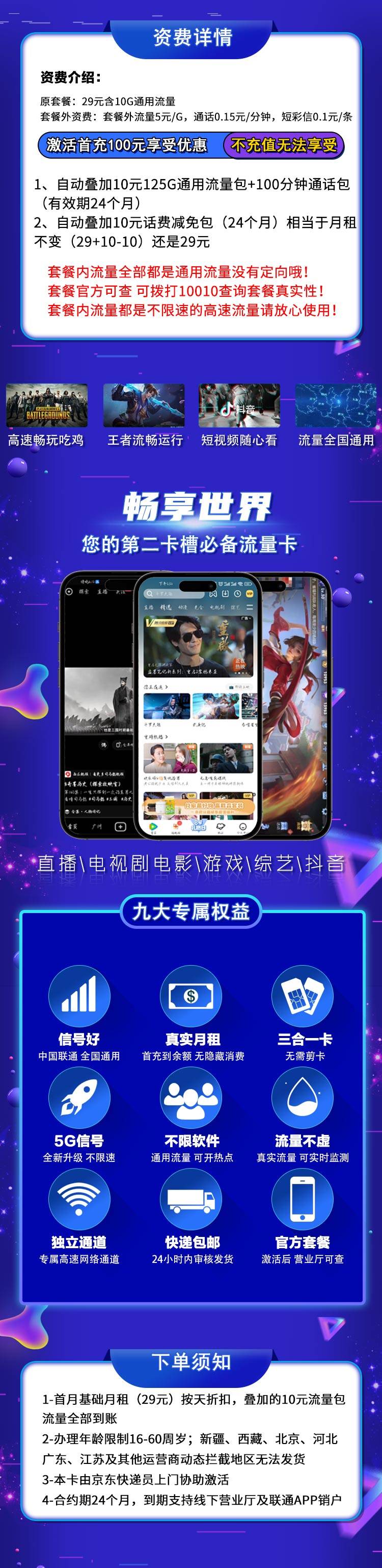 联通寒冬卡简介及资费详情