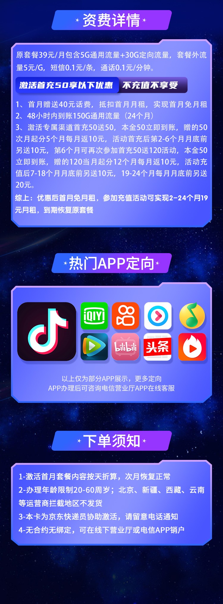电信摘星卡套餐介绍