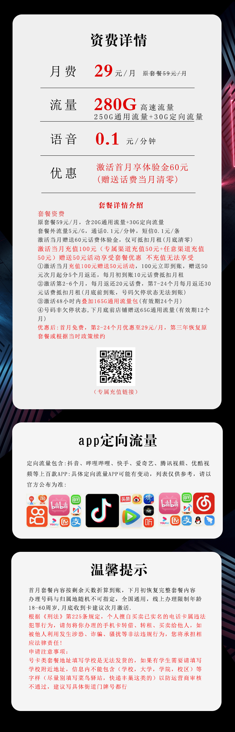 电信沧力卡资源套餐介绍