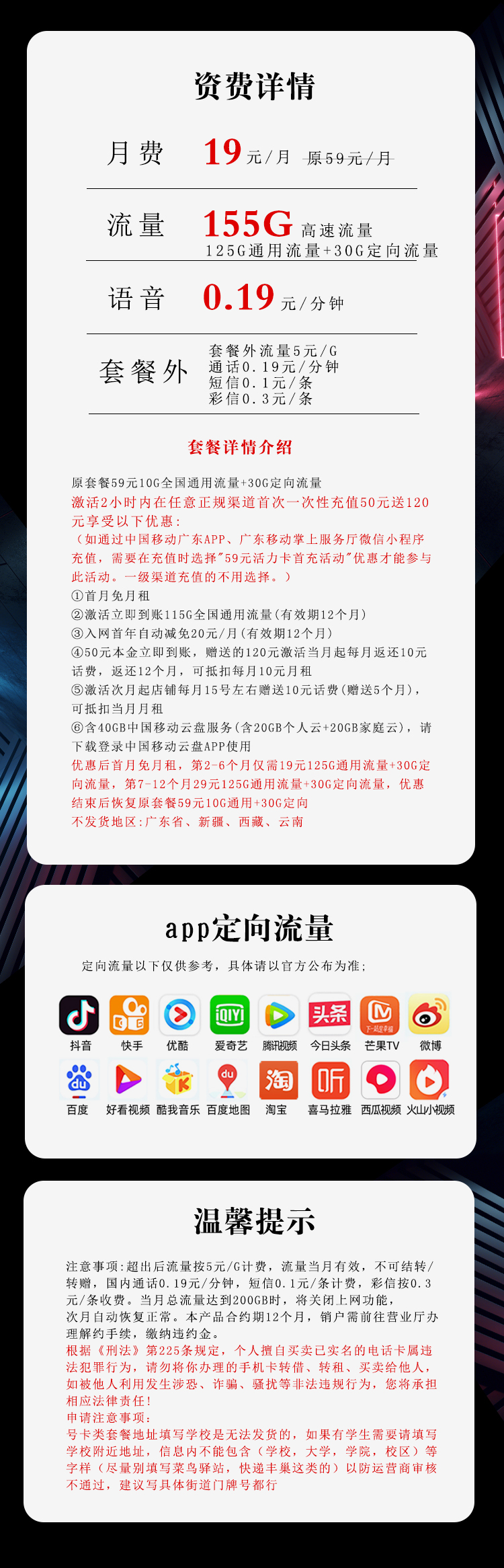 移动沧雷卡资费套餐介绍
