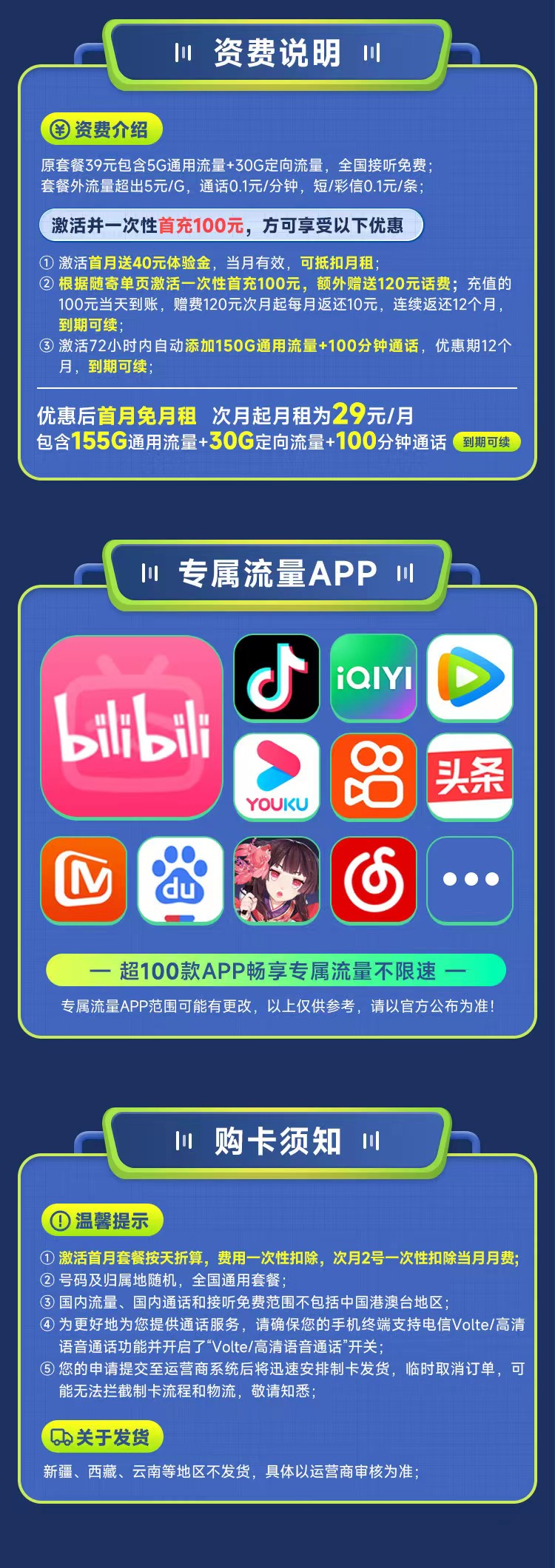 电信夜神卡资费套餐介绍