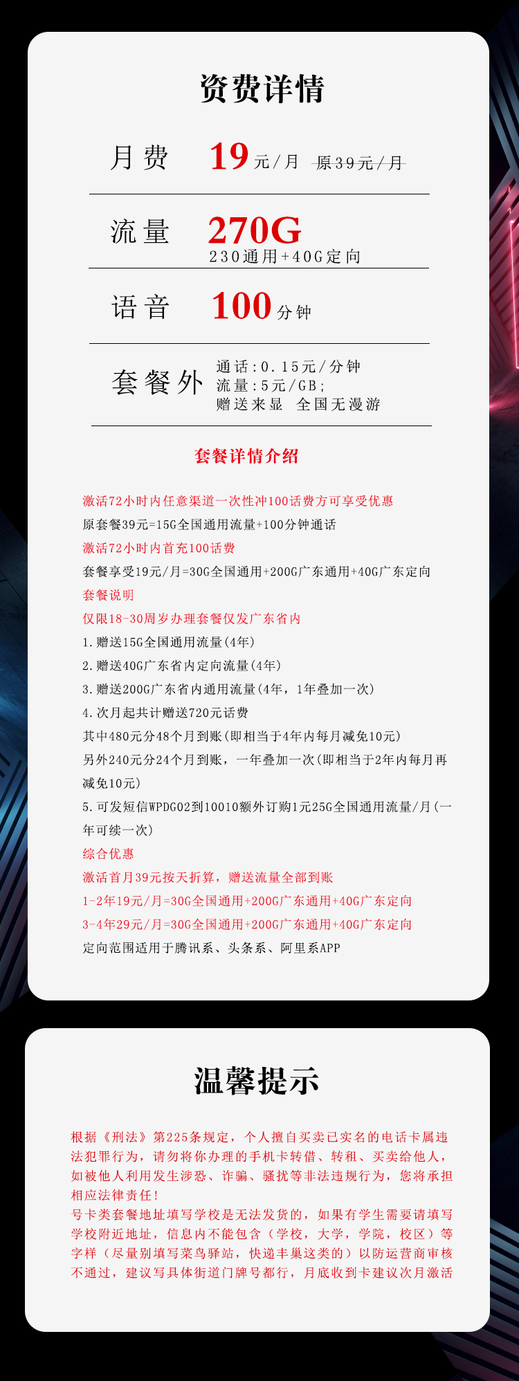 联通广东省内专用卡资费套餐介绍