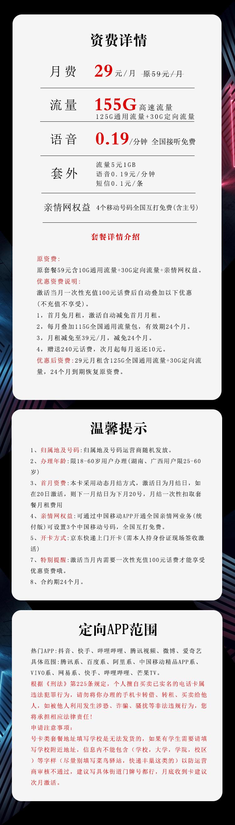 移动海青卡资费套餐介绍