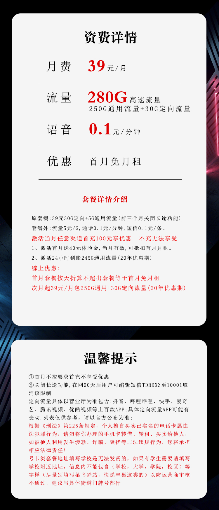 电信沧鲤卡资费套餐介绍