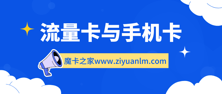 流量卡.png