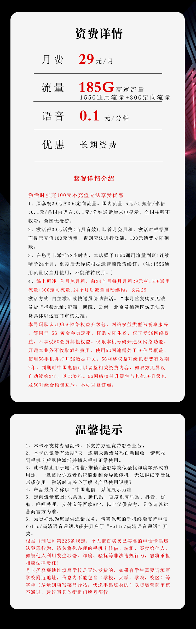 电信沧鄂卡资费套餐介绍