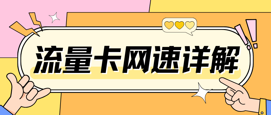 流量卡.png