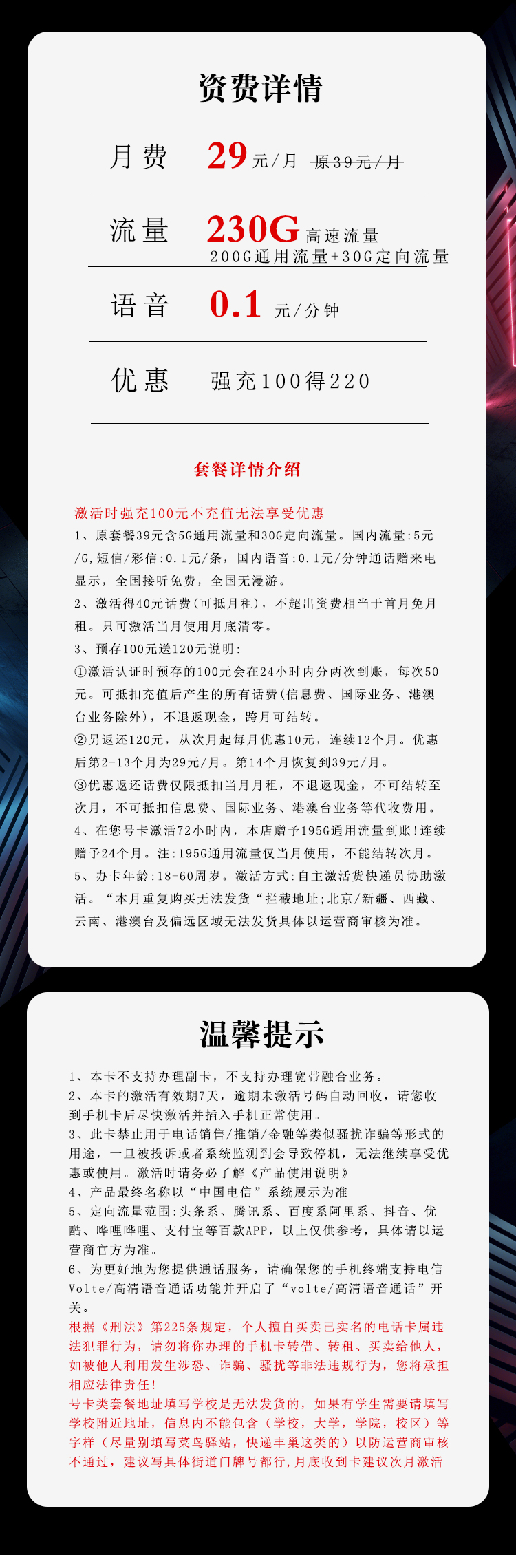 电信梦肥卡资费套餐介绍