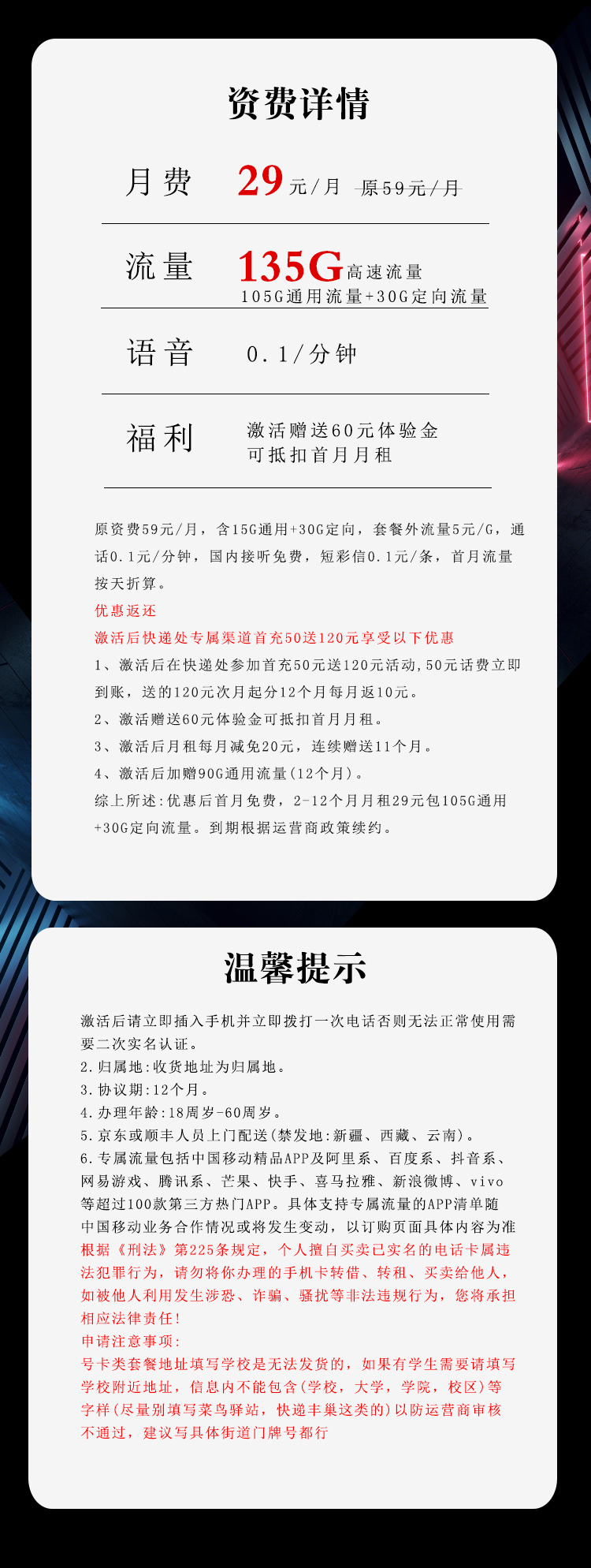 移动腊八卡资费套餐介绍