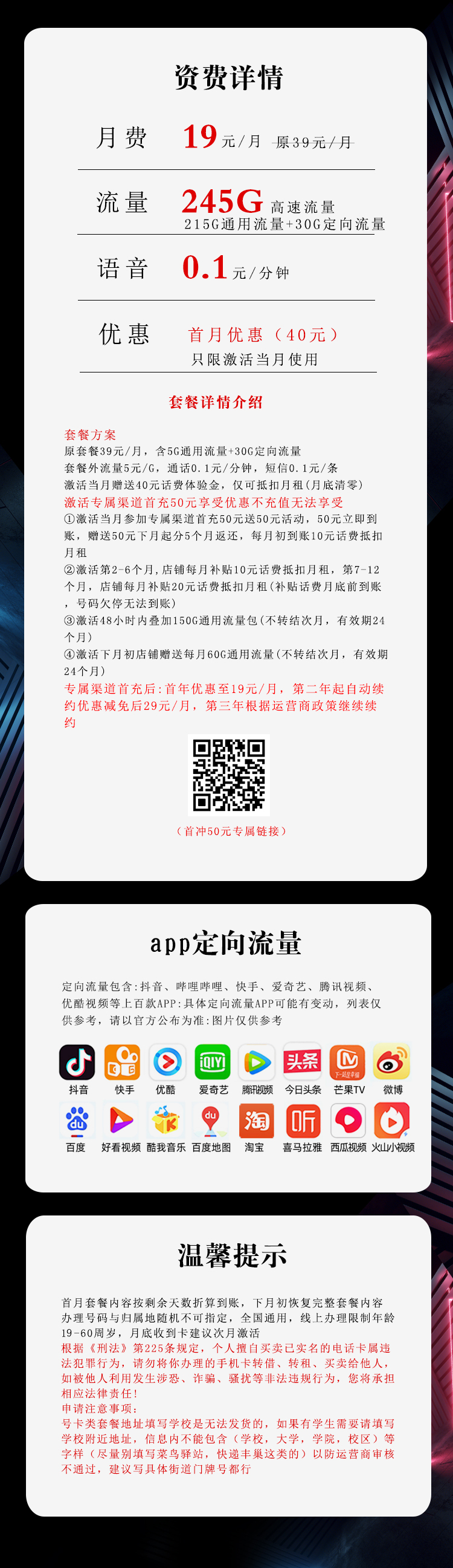电信沧云卡资费套餐介绍