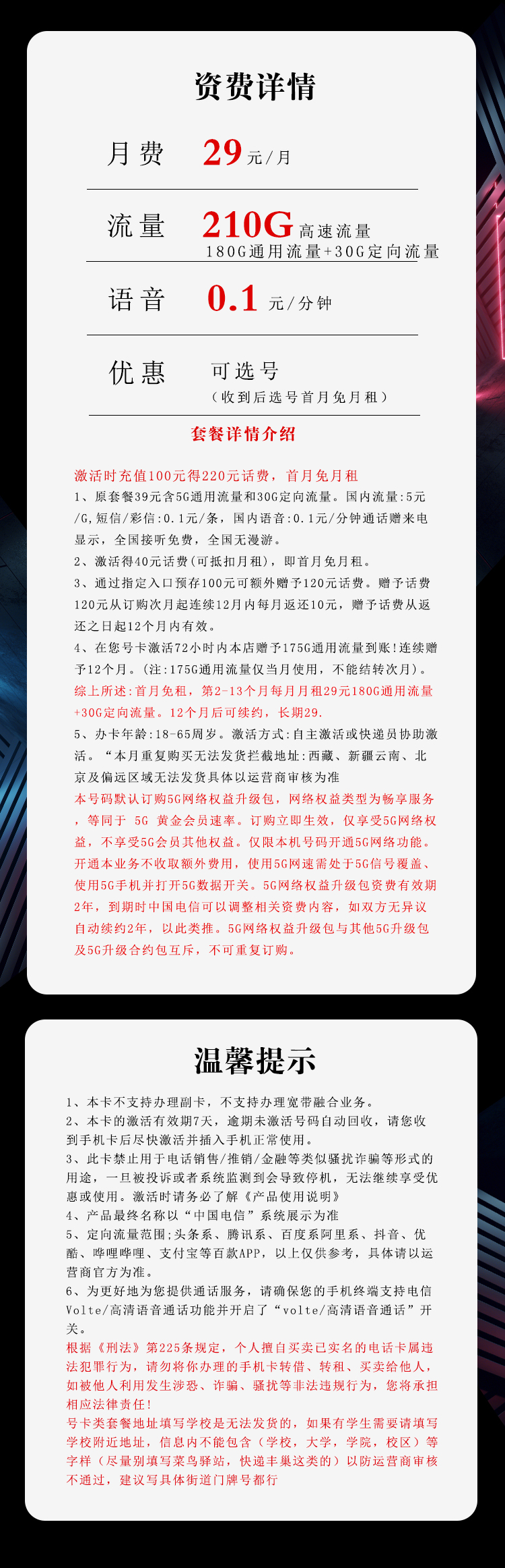 电信梦七卡资费套餐介绍