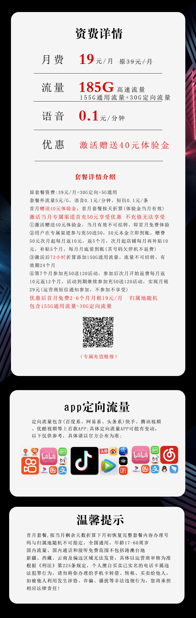 电信沧温卡资费套餐介绍