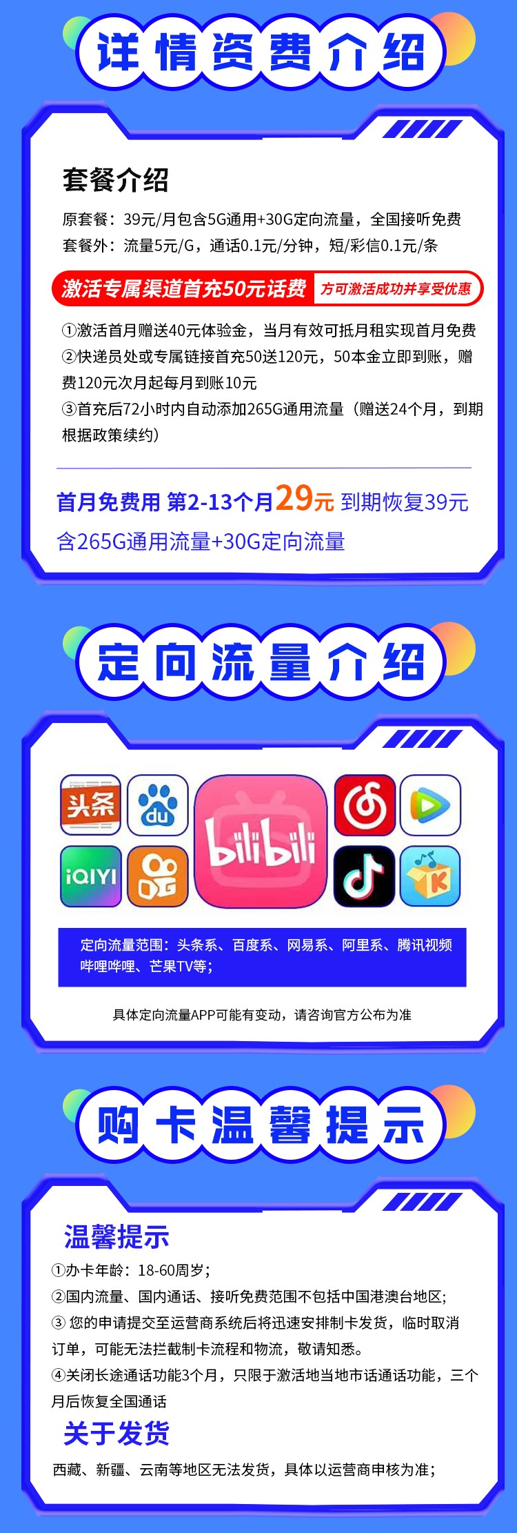 电信征途卡资费套餐介绍