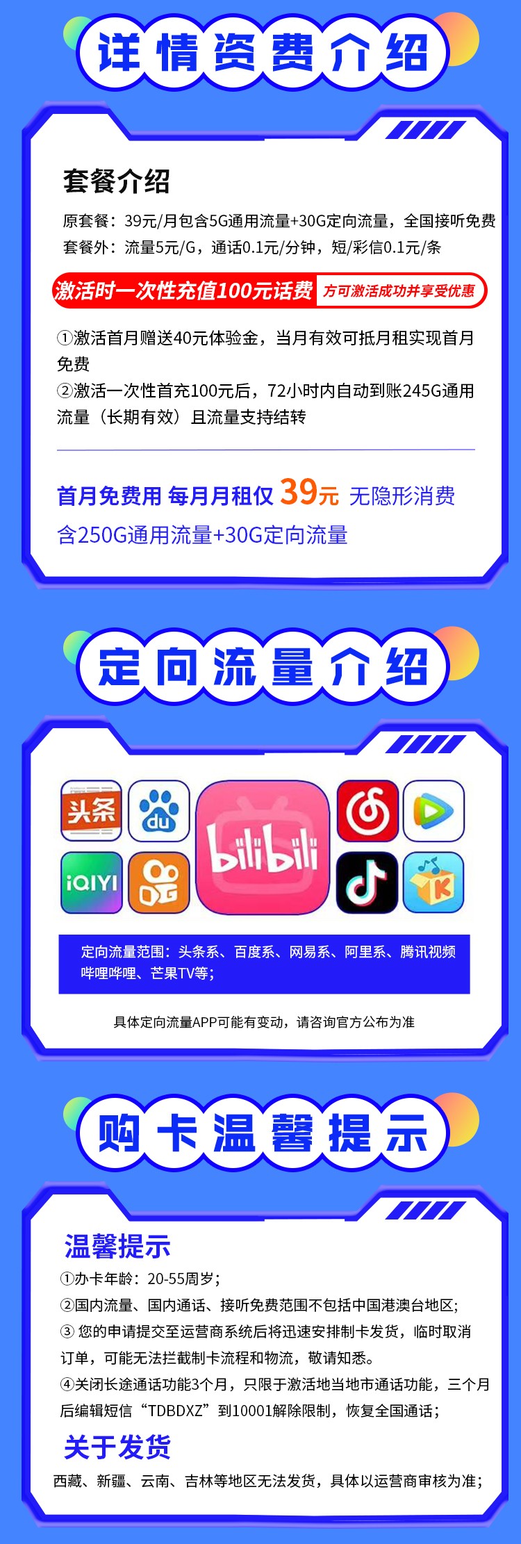 电信雪梅卡资费套餐介绍