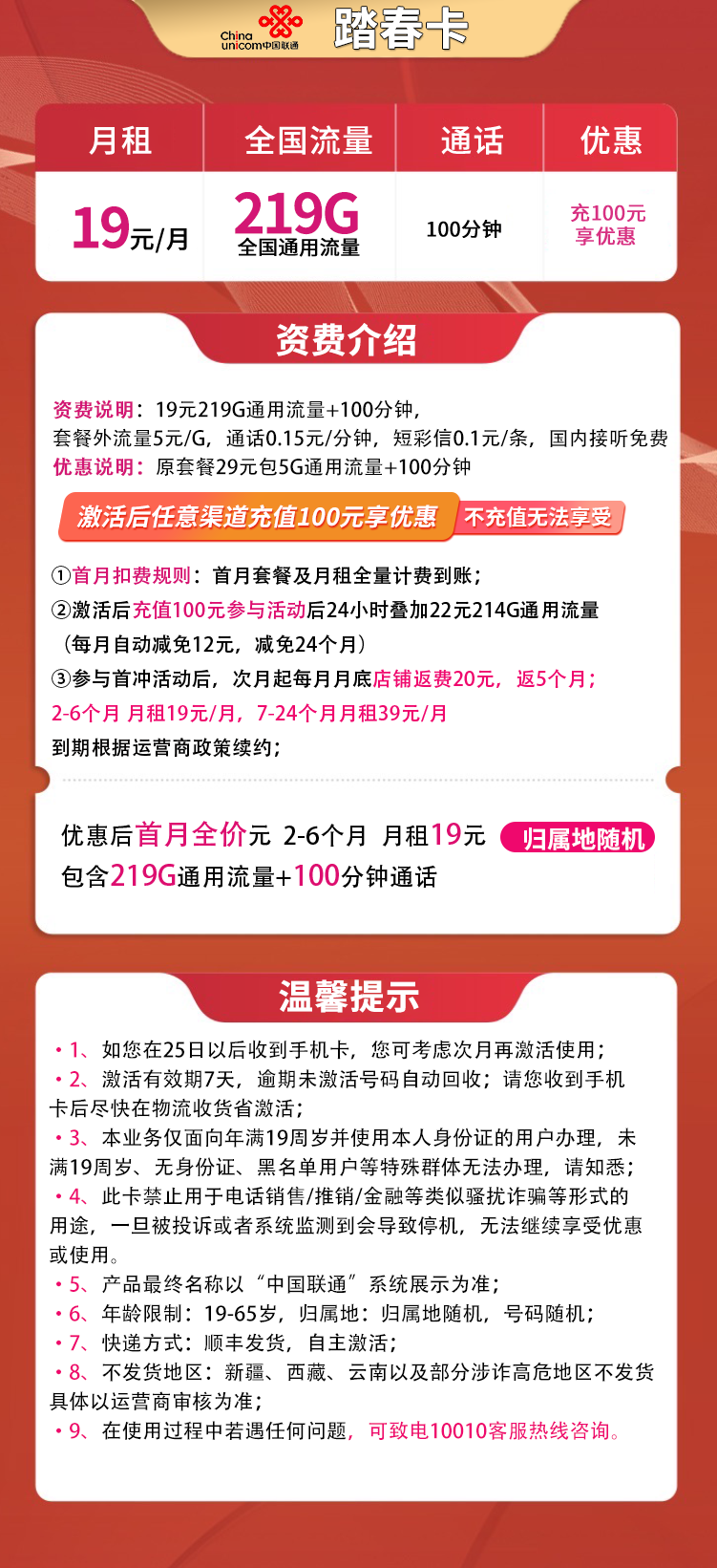 联通踏春卡资费套餐介绍