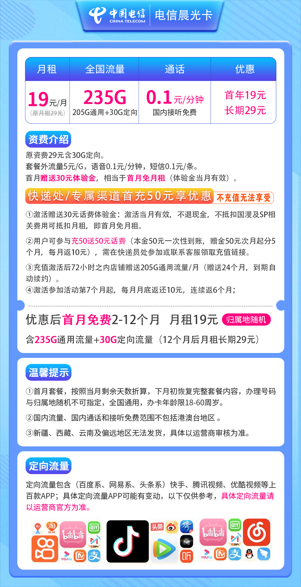 电信晨光卡资费套餐介绍