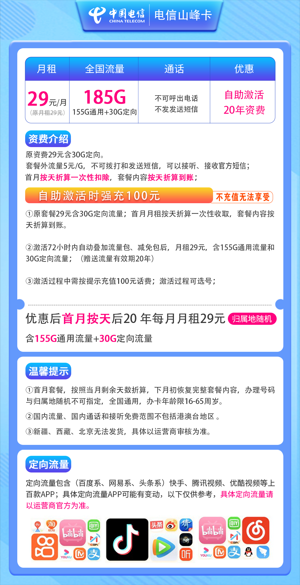 电信山峰卡资费套餐介绍