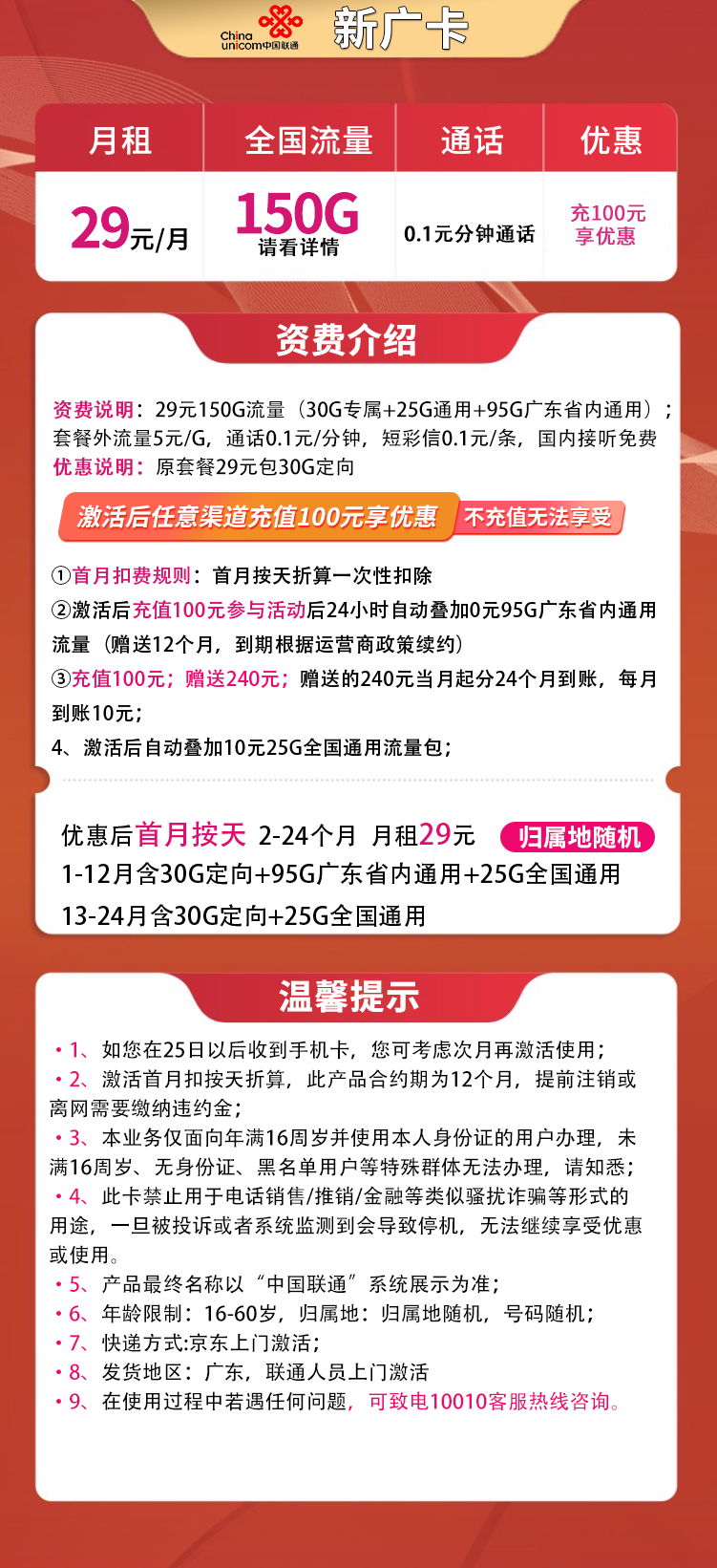 联通新广卡资费套餐介绍