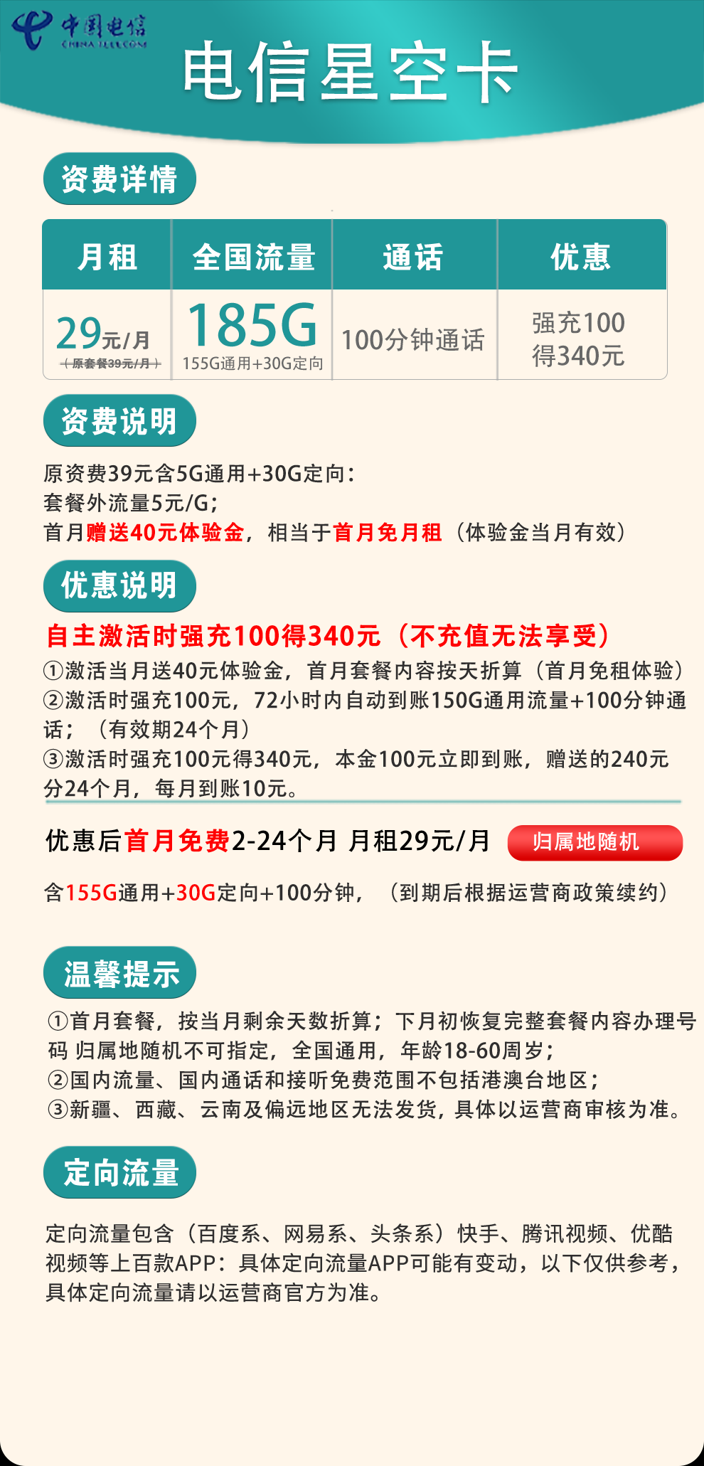 电信星空卡资费套餐介绍