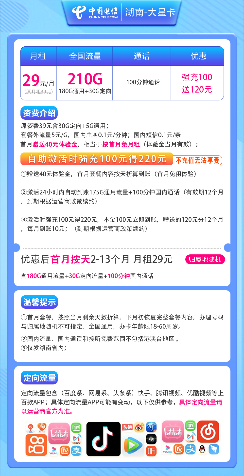 电信大星卡资费套餐介绍