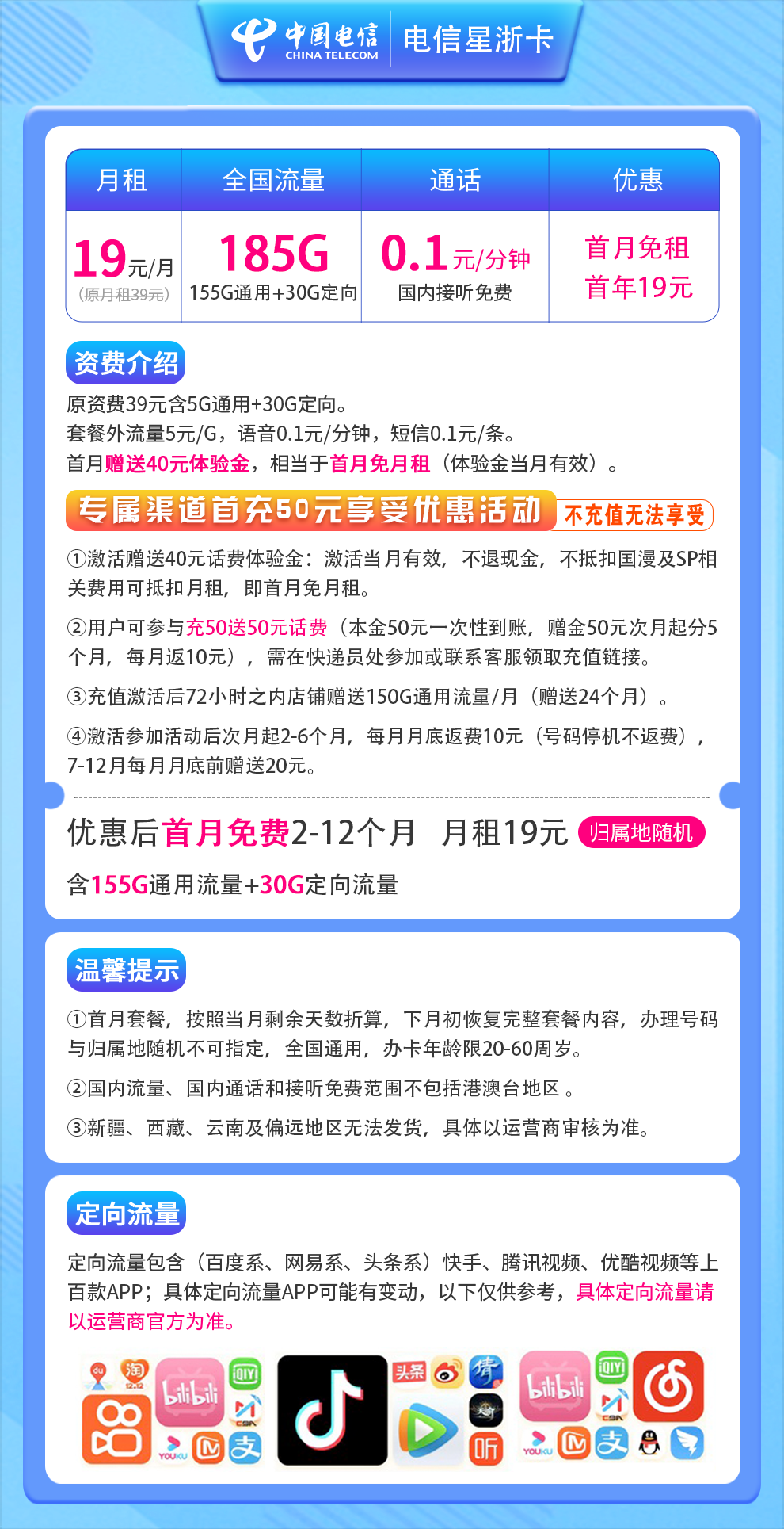 电信浙星卡资费套餐介绍