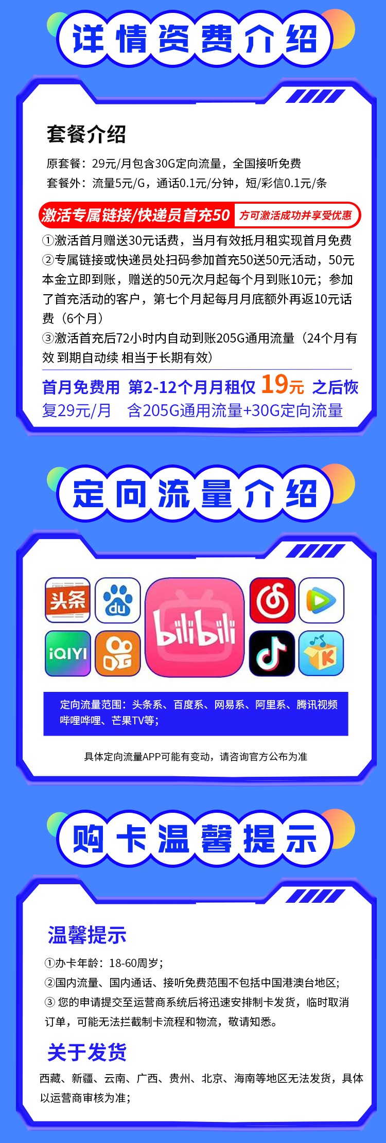 电信他乡卡资费套餐介绍