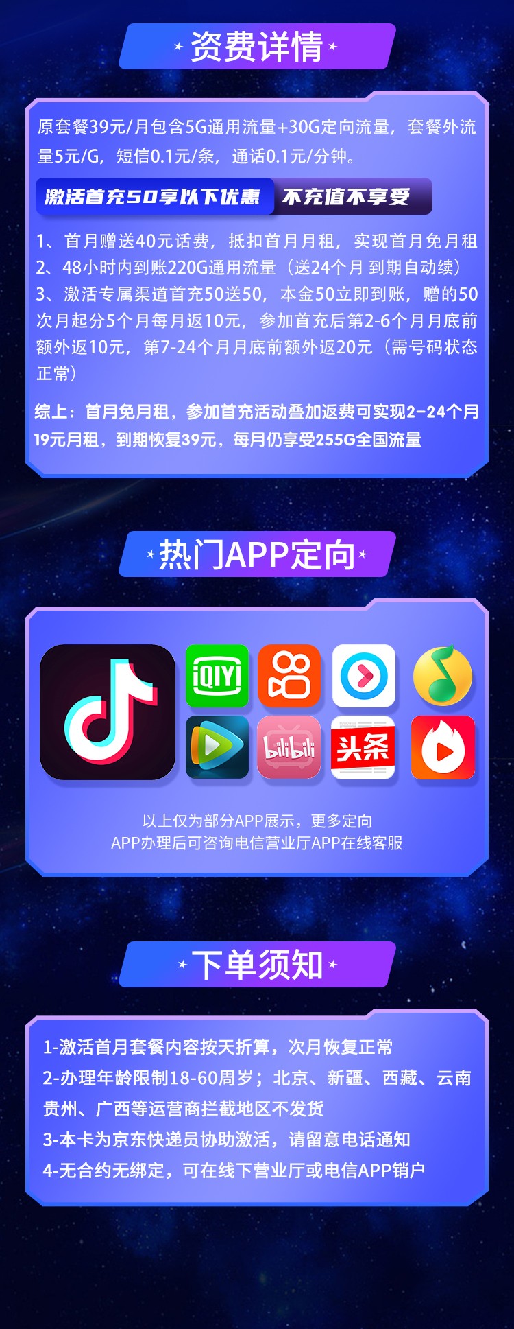 电信紫星卡资费套餐介绍
