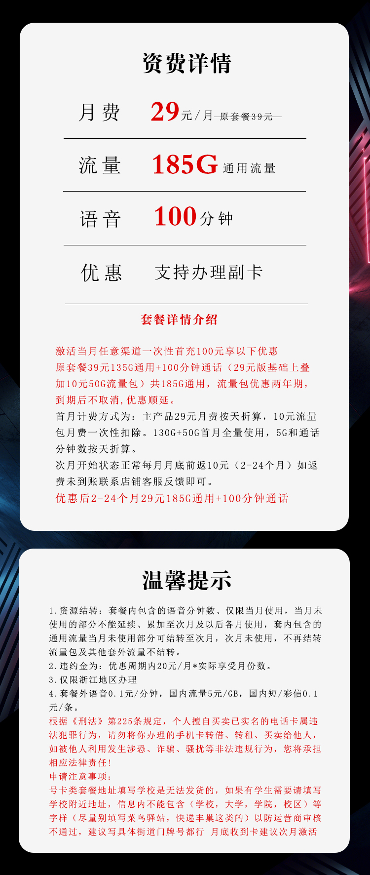 浙江联通省内专属卡资费套餐介绍