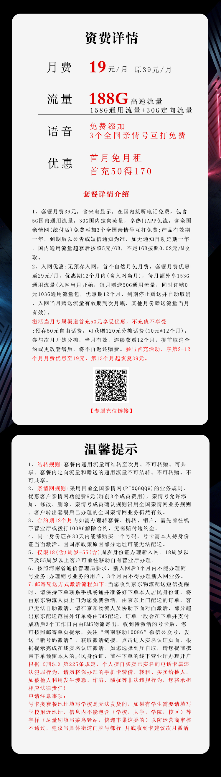 移动沧河卡资费套餐介绍