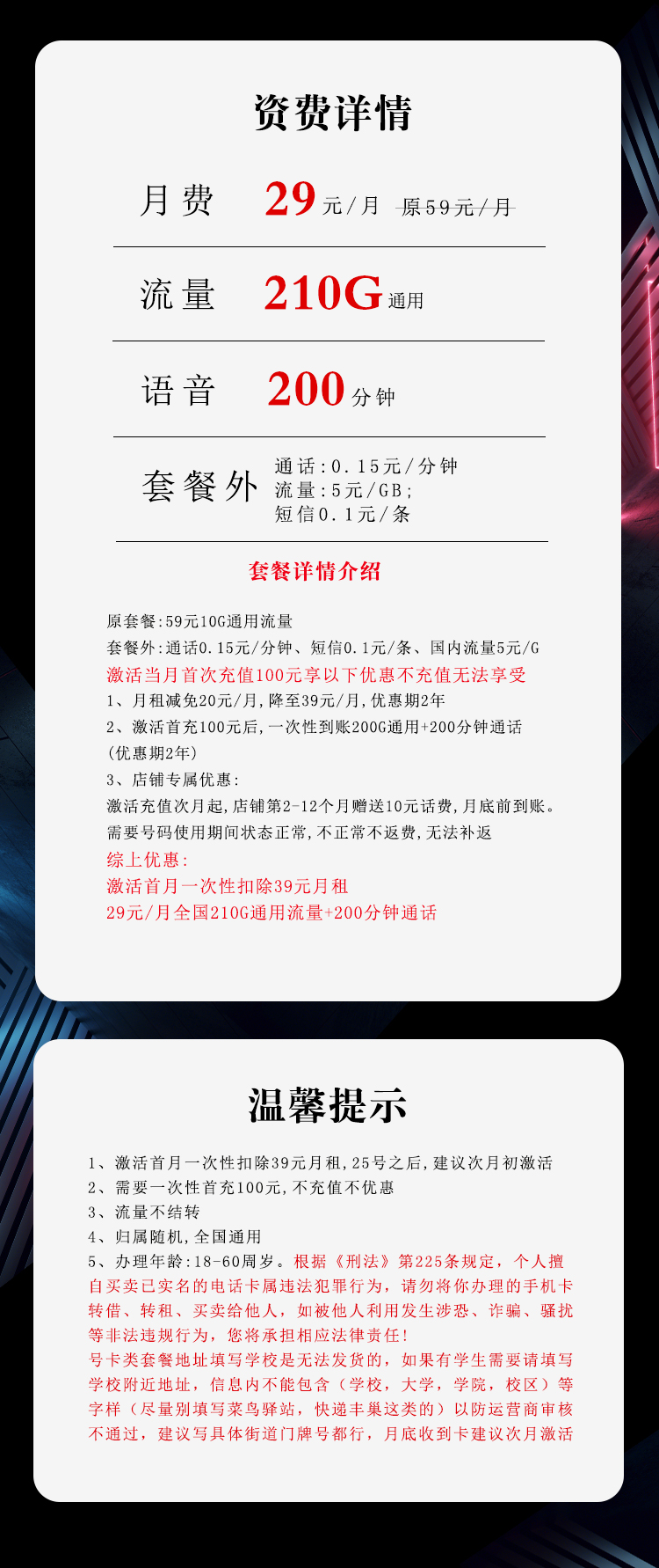 联通沧明卡资费套餐介绍
