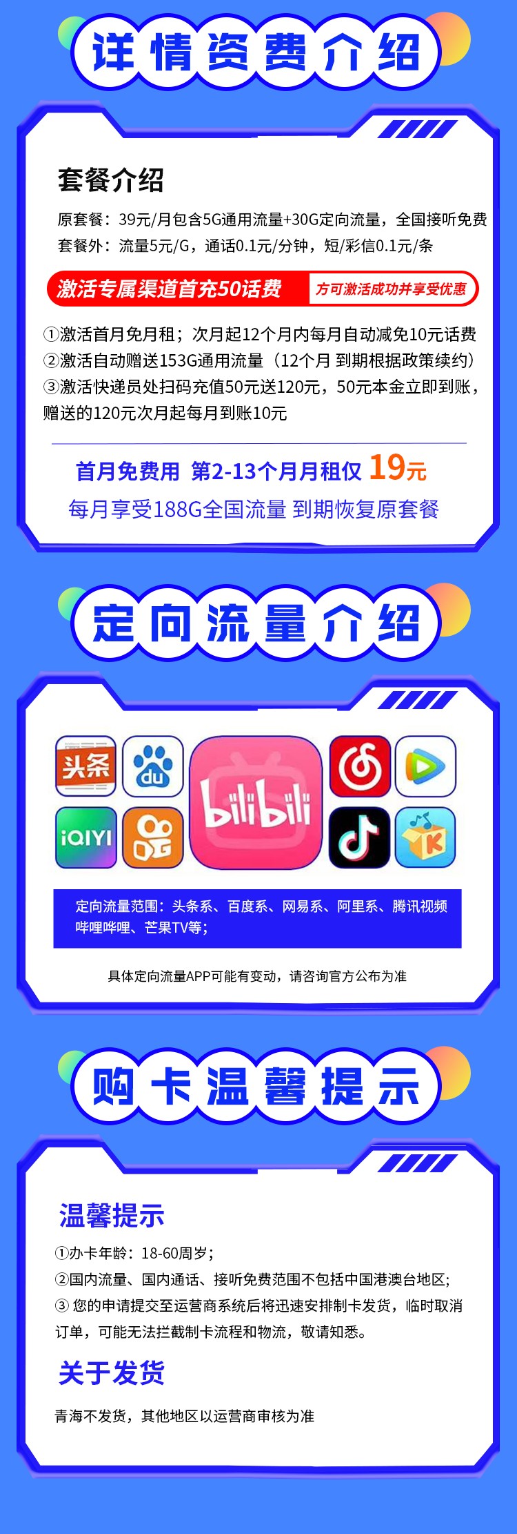 移动碧空卡资费套餐介绍